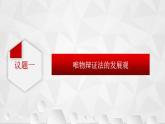 3.2 世界是永恒发展的课件