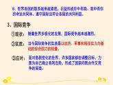 3.2 国际关系 课件