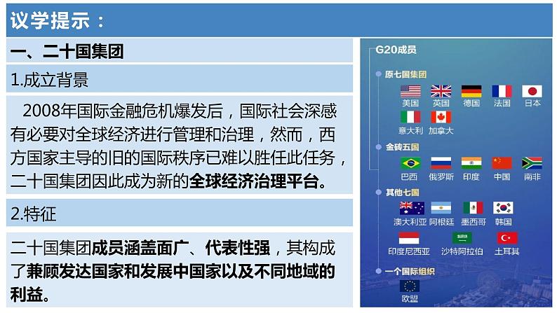 9.2 中国与新兴国际组织 课件第7页