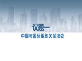 第四單元綜合探究 國際視野及國際人才  課件
