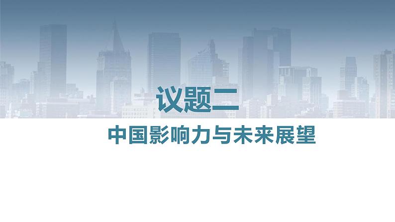 第四单元综合探究 国际视野及国际人才  课件第7页