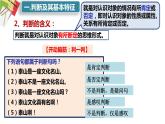 5.1 判断的概述 课件
