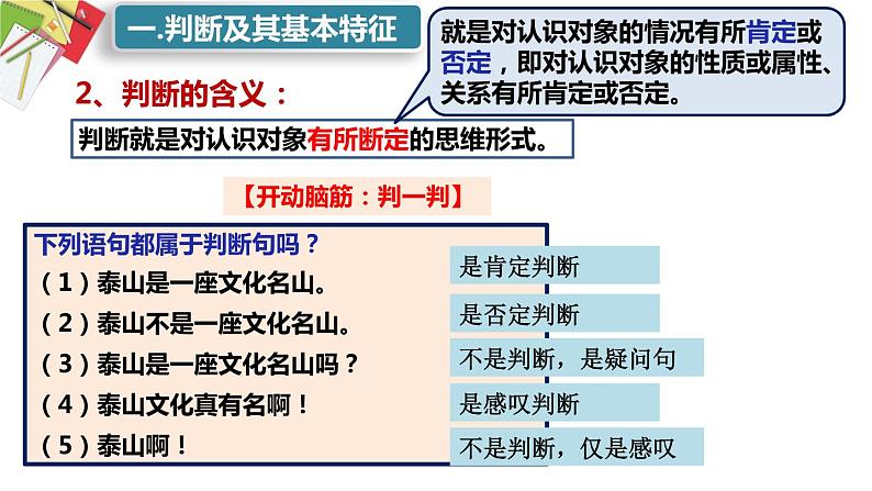 5.1 判断的概述 课件第5页