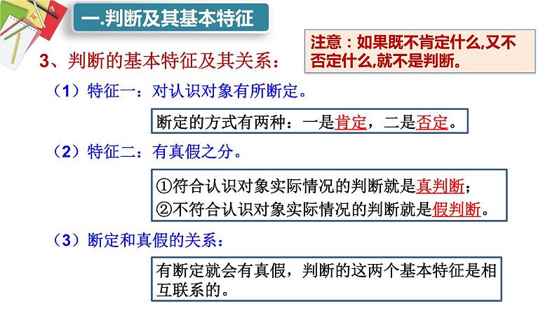 5.1 判断的概述 课件第7页