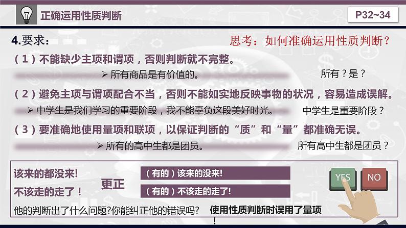 5.2 正确运用简单判断 课件第8页