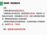 9.1 认识质量互变规律 课件