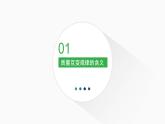 9.1 认识质量互变规律 课件