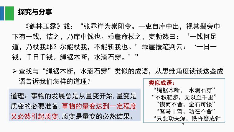 9.1 认识质量互变规律 课件04