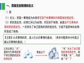 9.1 认识质量互变规律 课件