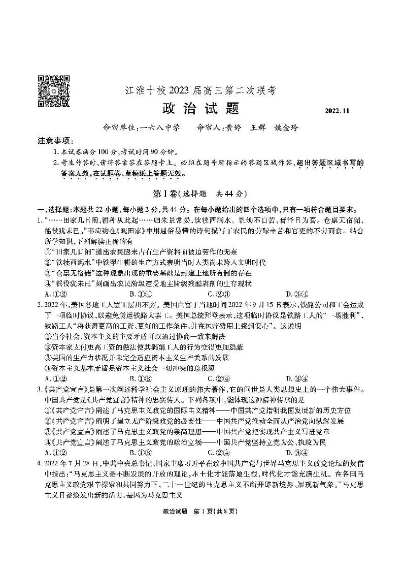 2023安徽省江淮十校高三上学期第二次联考试题（11月）政治PDF版含解析01