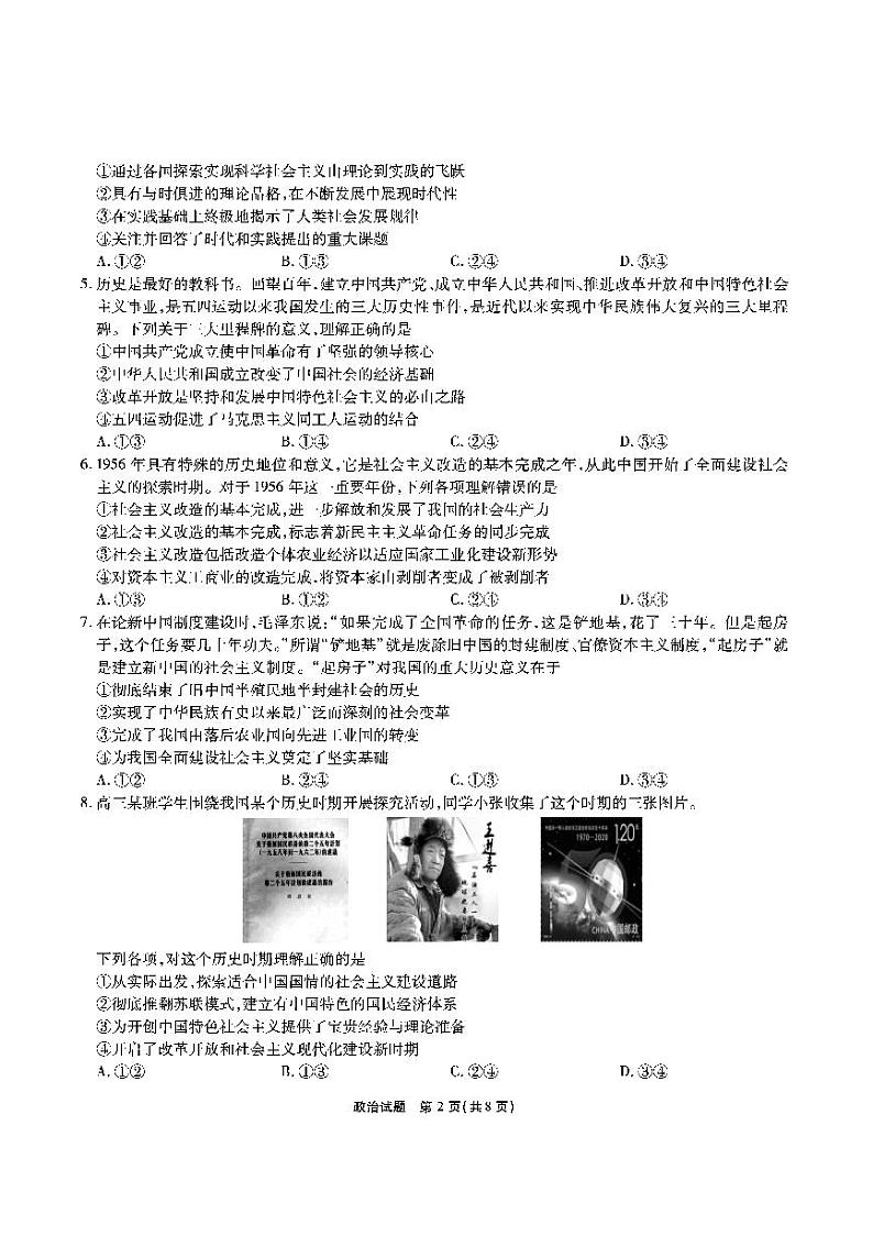 2023安徽省江淮十校高三上学期第二次联考试题（11月）政治PDF版含解析02