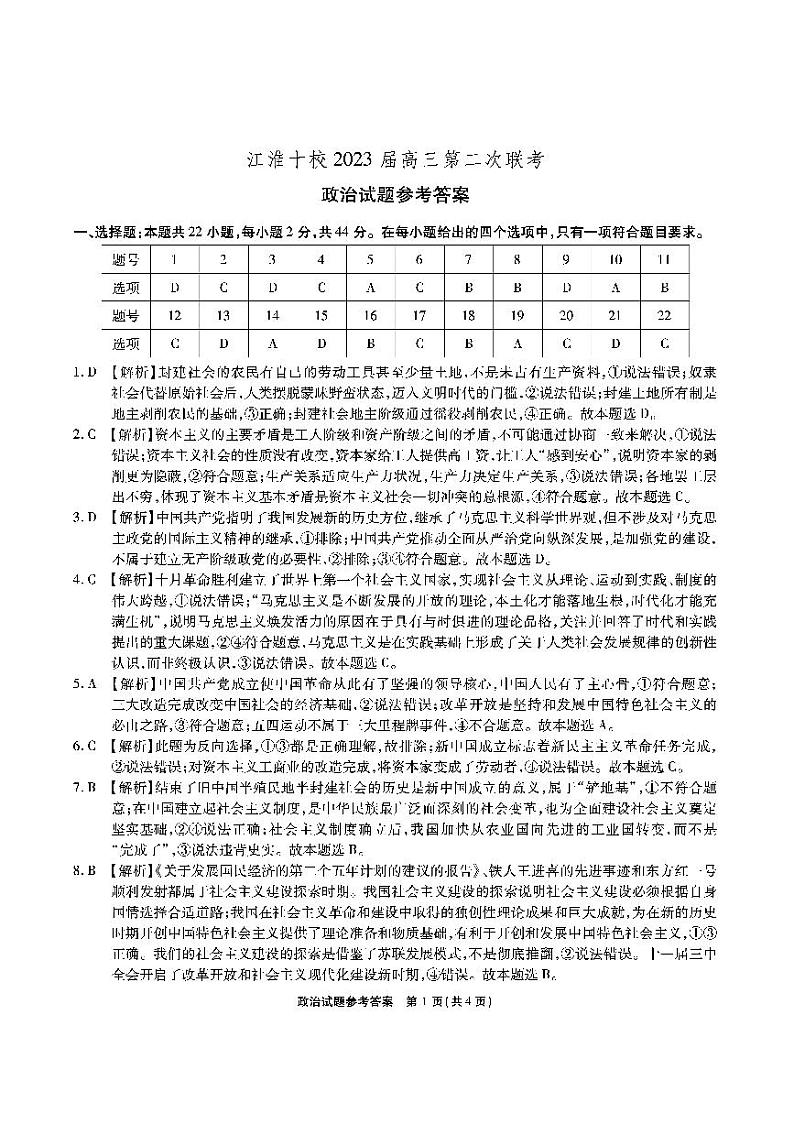 2023安徽省江淮十校高三上学期第二次联考试题（11月）政治PDF版含解析01