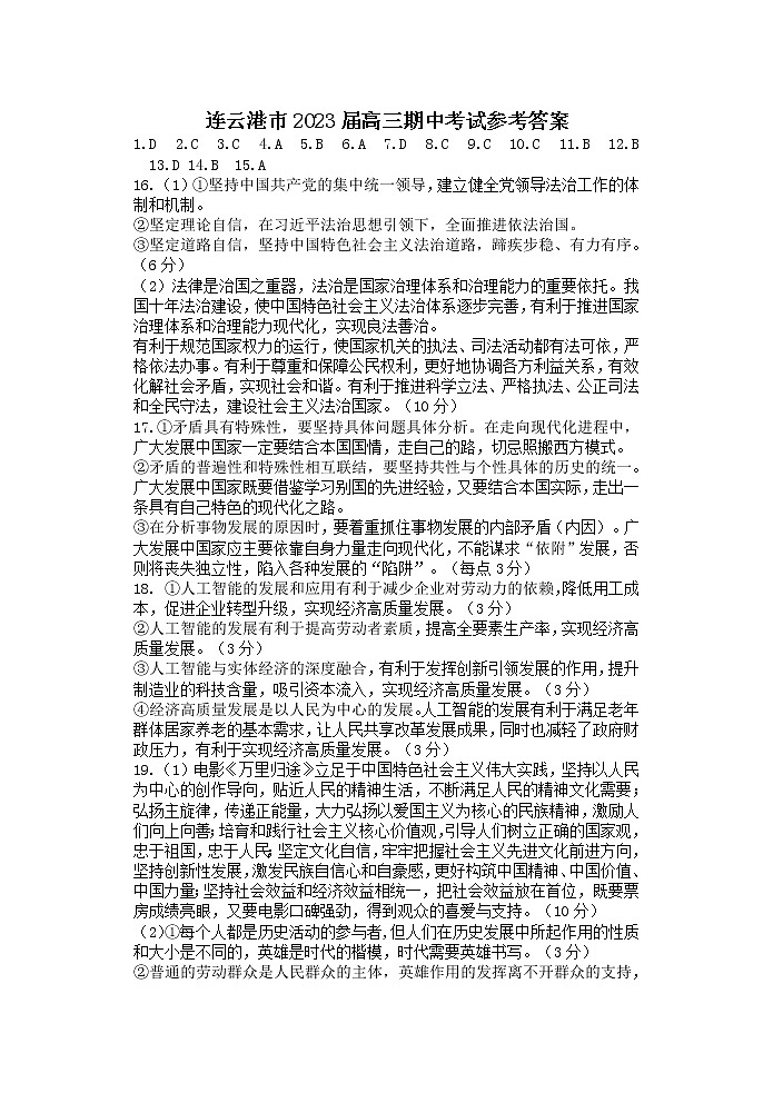 高三期中政治答案第1页
