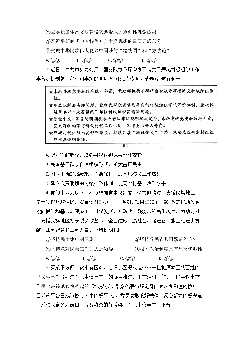 江苏省连云港市2023届高三上学期期中调研考试政治试题第2页