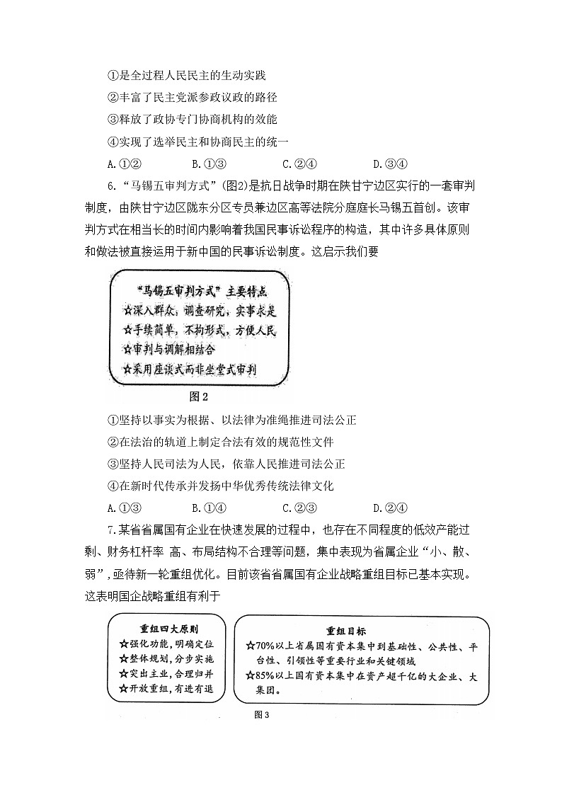 江苏省连云港市2023届高三上学期期中调研考试政治试题第3页