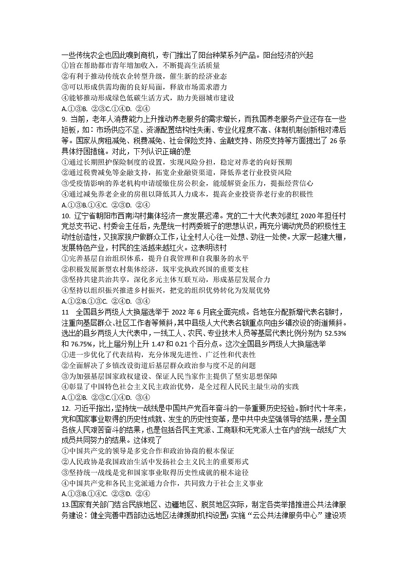 2023潍坊高三上学期期中考试政治试题含答案03