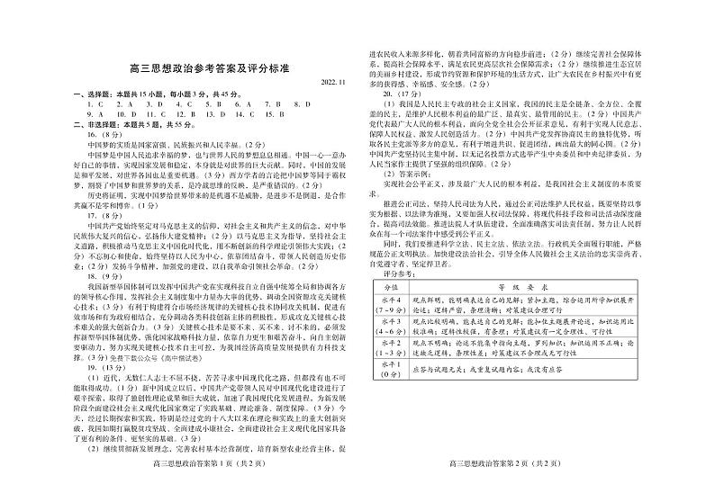 2023潍坊高三上学期期中考试政治试题含答案01