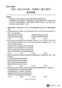 2023赣州七校高三上学期11月期中考试政治试题扫描版含解析