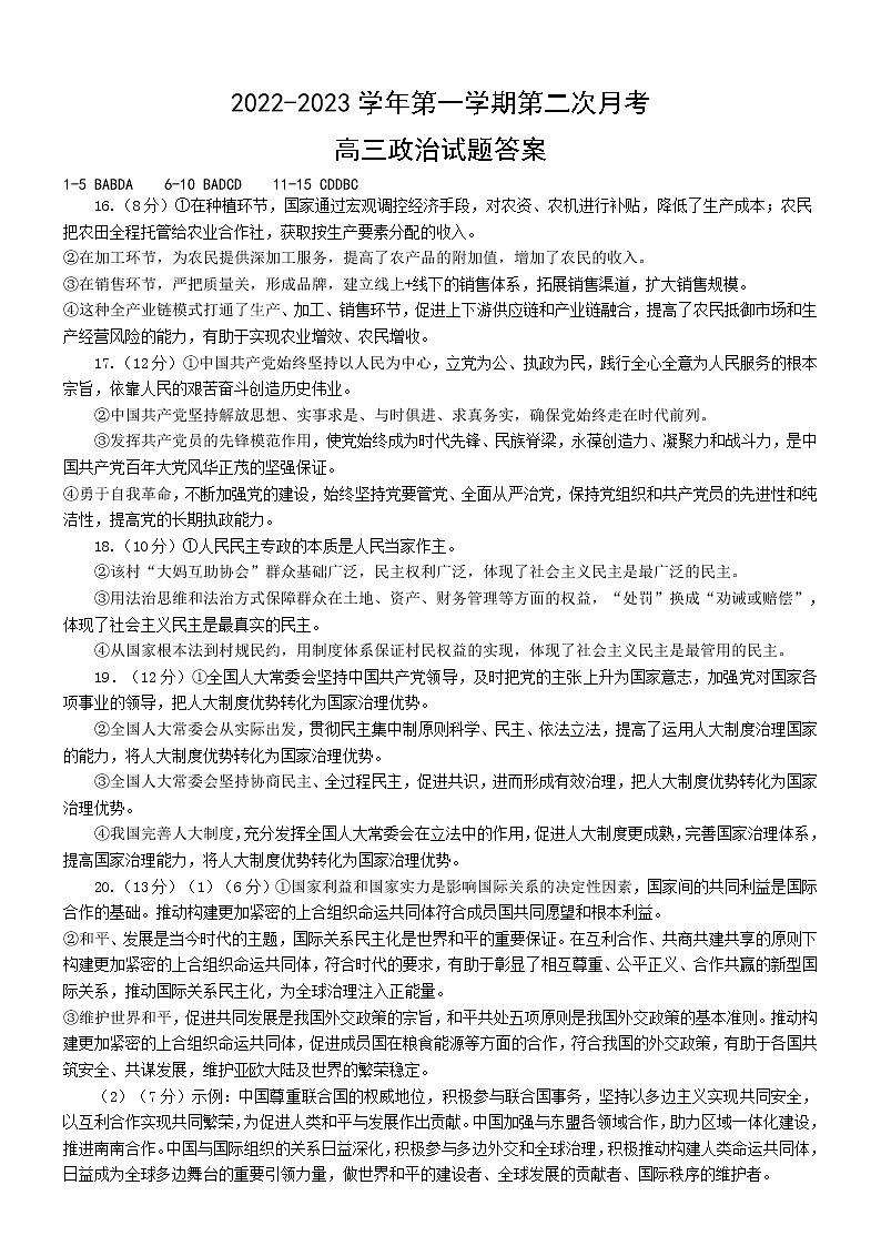 2023邢台五校高三上学期期中联考政治试题扫描版含答案01