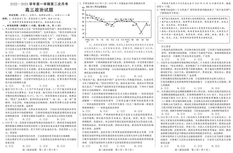 2023邢台五校高三上学期期中联考政治试题扫描版含答案01