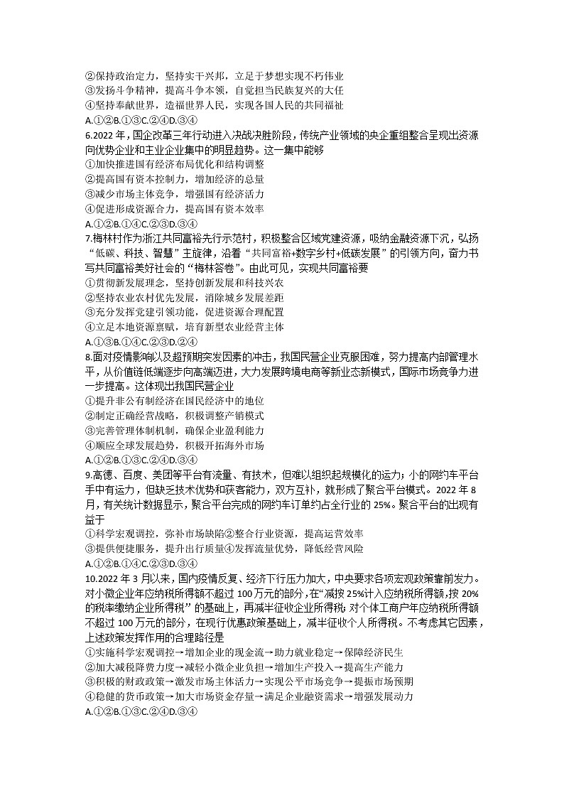 2023太原高三上学期期中质量监测试题政治含答案02