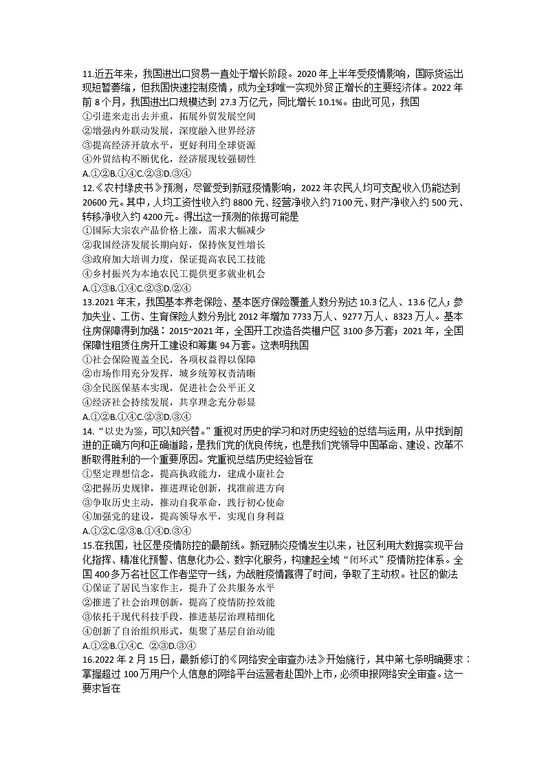 2023太原高三上学期期中质量监测试题政治含答案03