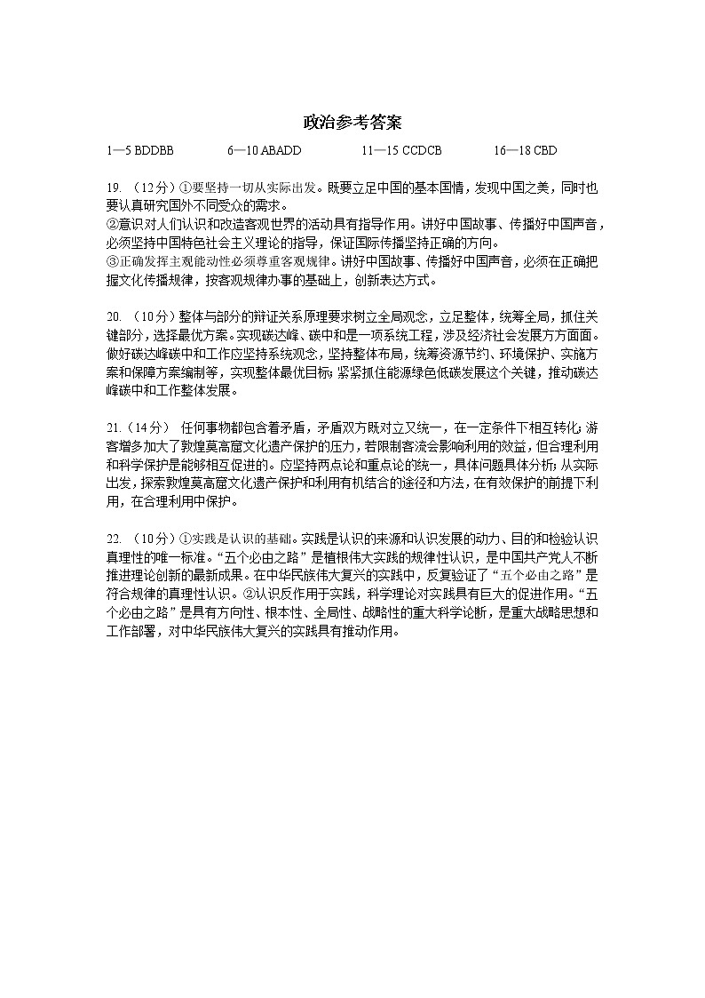 高二期中政治答案第1页