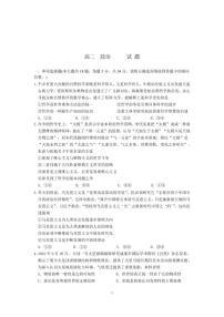 2023马鞍山二中高二上学期期中考试政治PDF版含答案（可编辑）