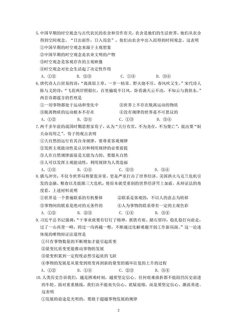 高二政治试卷第2页