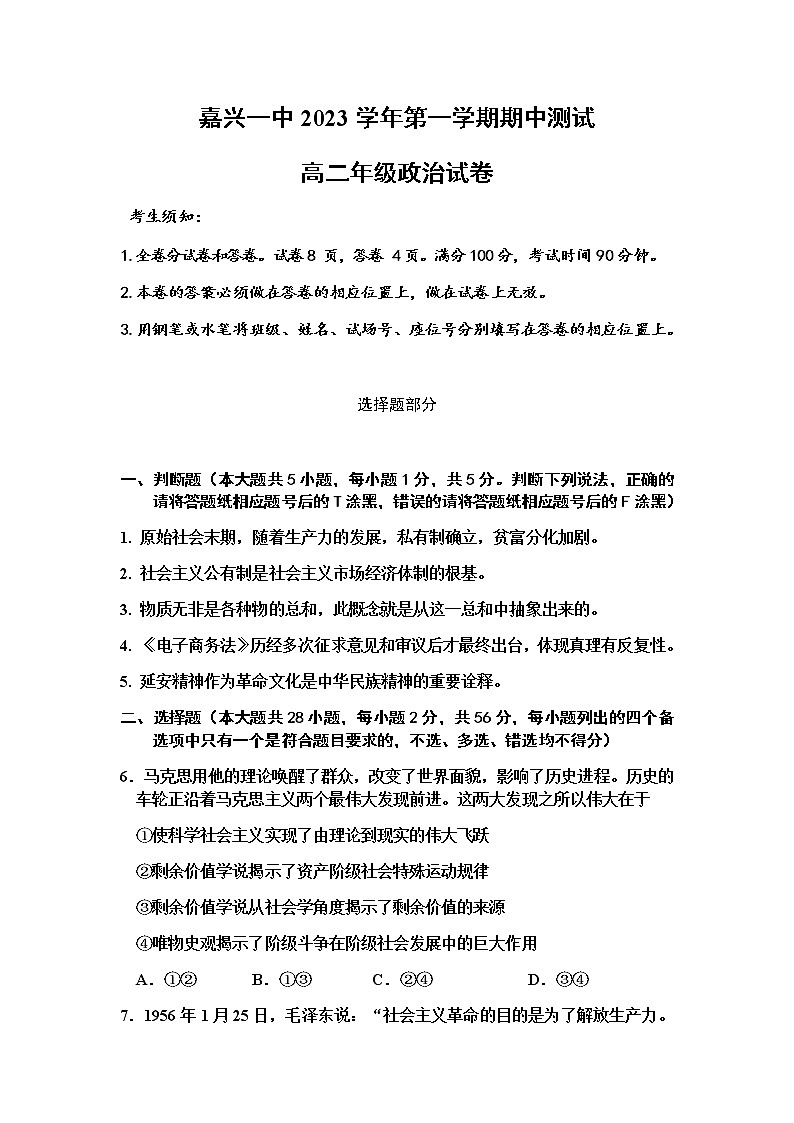 2023嘉兴一中高二上学期期中考试政治含答案01