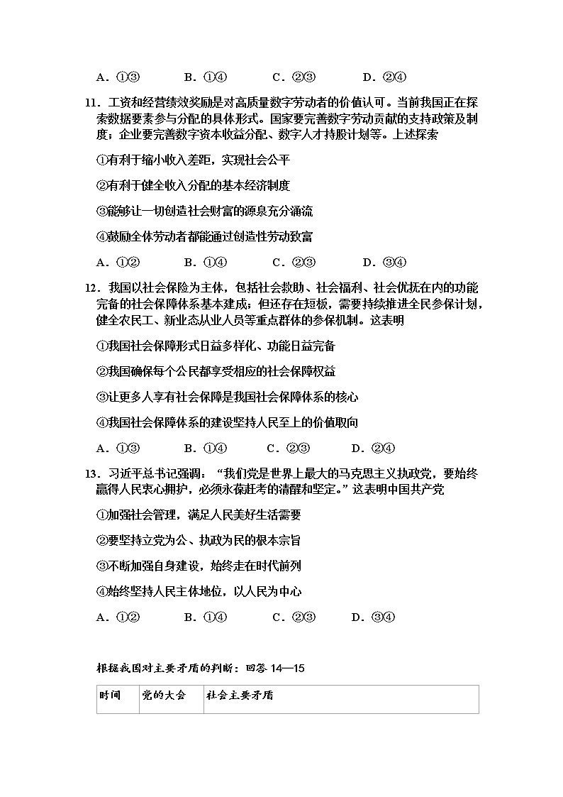 2023嘉兴一中高二上学期期中考试政治含答案03