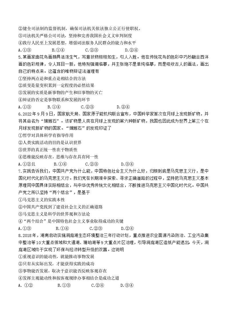 2023湖南省五市十校教研教改共同体、三湘名校教育联盟、湖湘名校教育联合体高二上学期期中考试政治试题含答案02