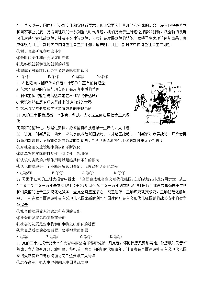 2023湖南省五市十校教研教改共同体、三湘名校教育联盟、湖湘名校教育联合体高二上学期期中考试政治试题含答案03