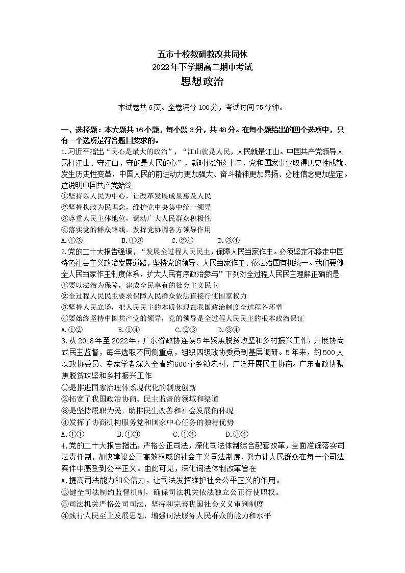 2023湖南省五市十校教研教改联合体高二上学期期中考试政治试卷含解析第1页