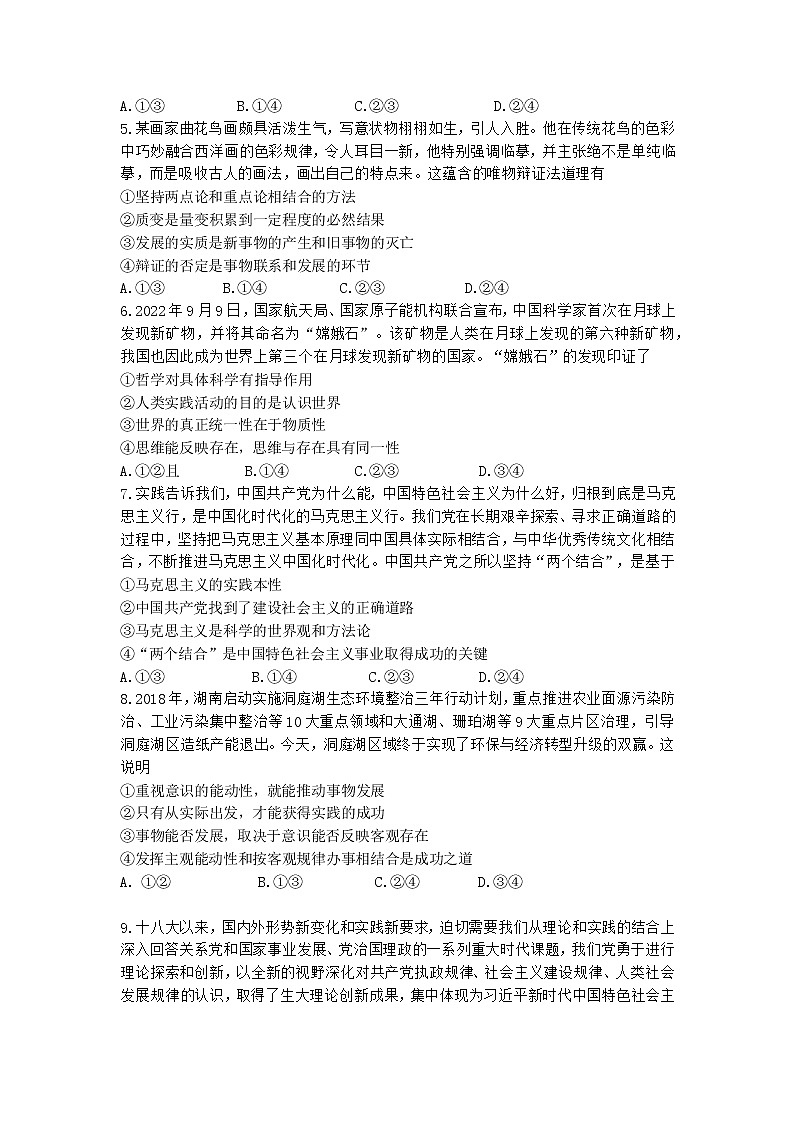 2023湖南省五市十校教研教改联合体高二上学期期中考试政治试卷含解析第2页