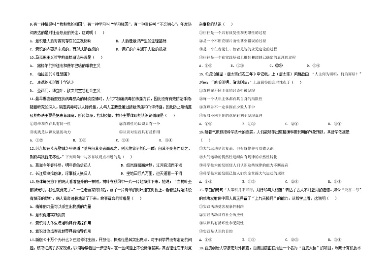 青海省海南州中学，海南州贵德中学2021-2022学年高二上学期期中考试政治试题无答案第2页