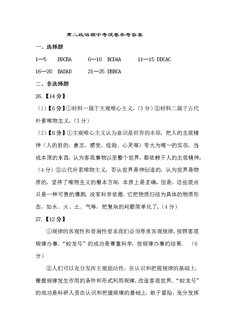 高二期中政治参考答案第1页