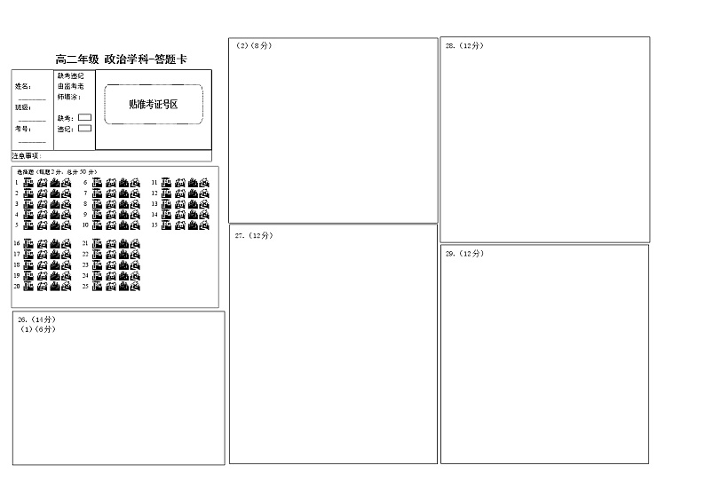 高二政治期中答题卡第1页