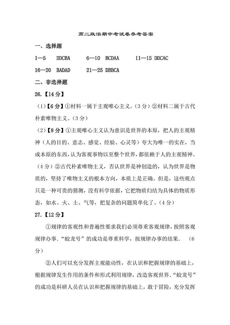 高二期中政治参考答案第1页