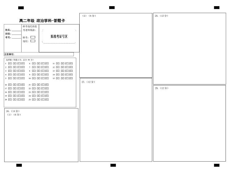 高二政治期中答题卡第1页