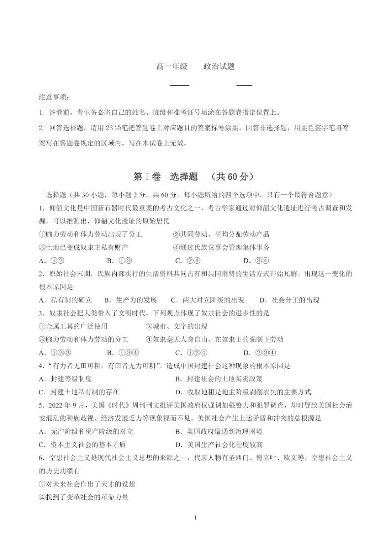 2023马鞍山二中高一上学期期中考试政治PDF版含答案（可编辑）01