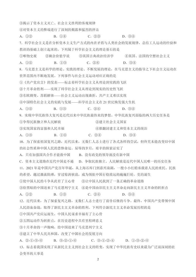 2023马鞍山二中高一上学期期中考试政治PDF版含答案（可编辑）02