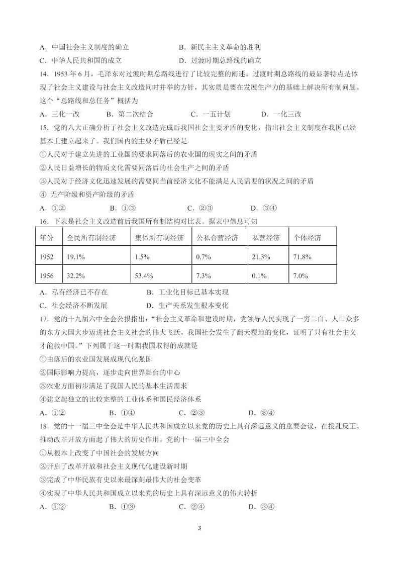 2023马鞍山二中高一上学期期中考试政治PDF版含答案（可编辑）03