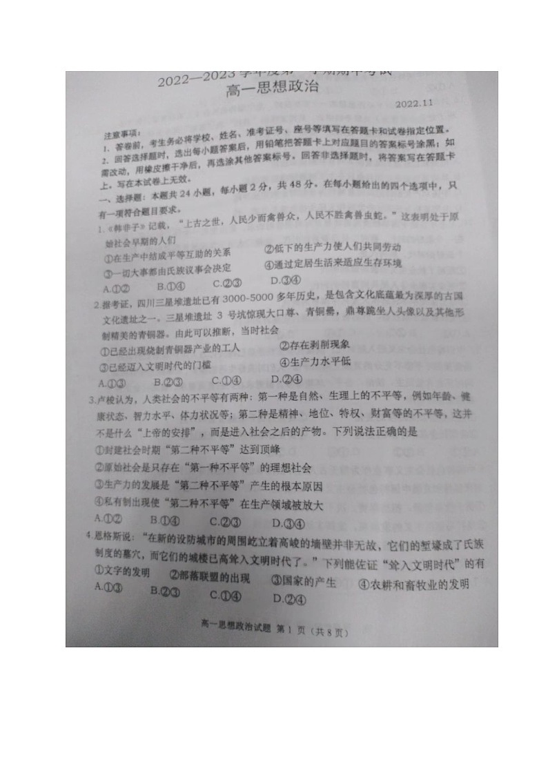 2023青岛四区县高一上学期期中考试政治试题图片版含答案01