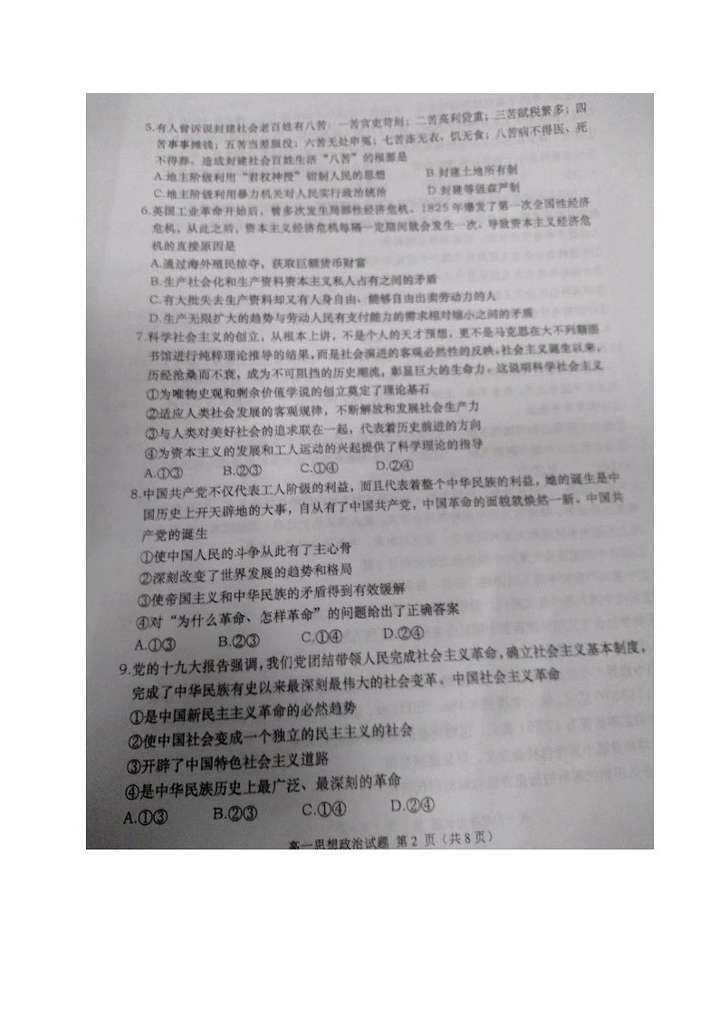 2023青岛四区县高一上学期期中考试政治试题图片版含答案02