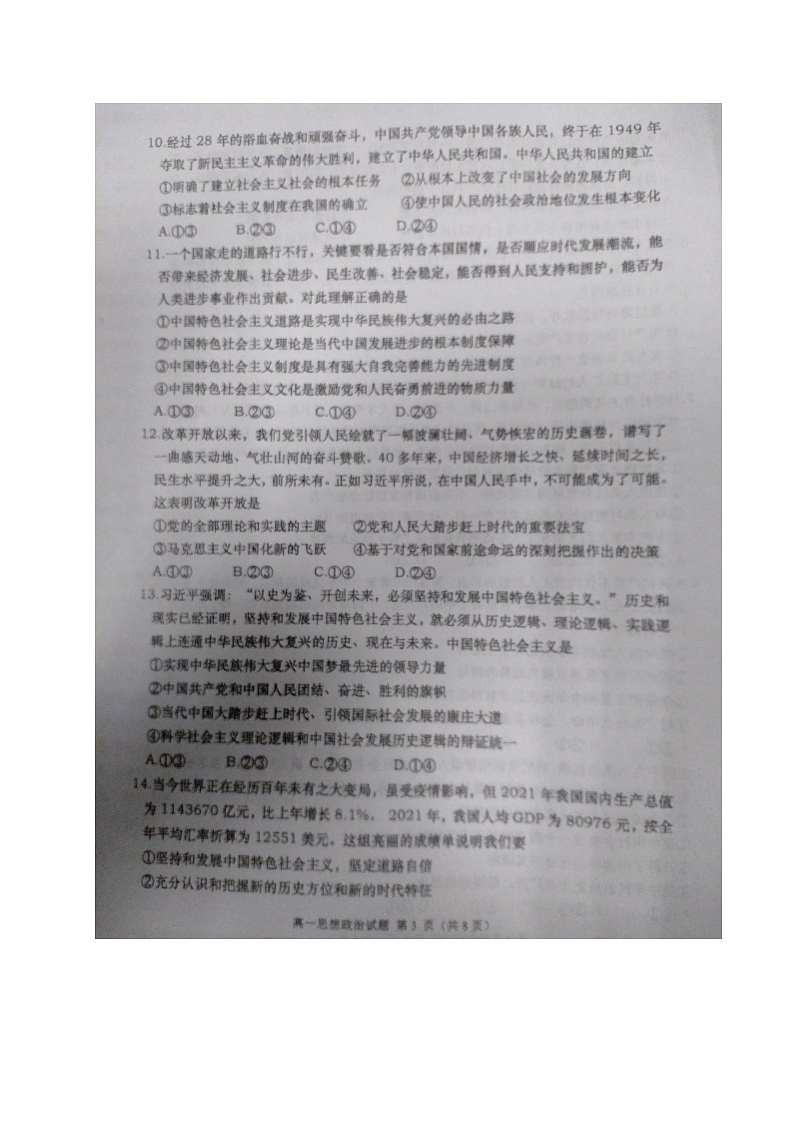 2023青岛四区县高一上学期期中考试政治试题图片版含答案03