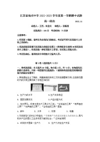 2023扬州中学高一上学期期中检测政治试题含答案