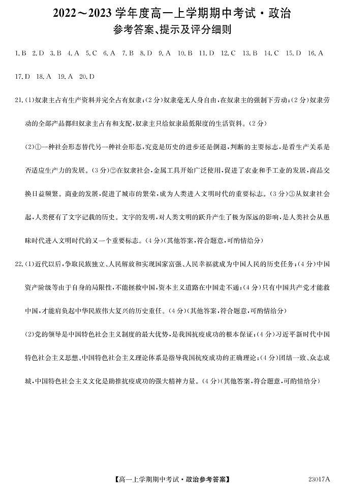 2022-2023深圳6校联盟高一上学期期中（11月）政治试题PDF版含答案01