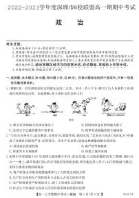 深圳6校联盟高一上学期期中（11月）政治试题PDF版含答案