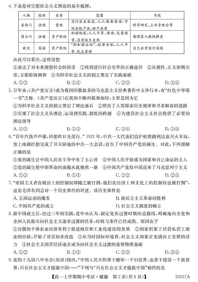 2022-2023深圳6校联盟高一上学期期中（11月）政治试题PDF版含答案02